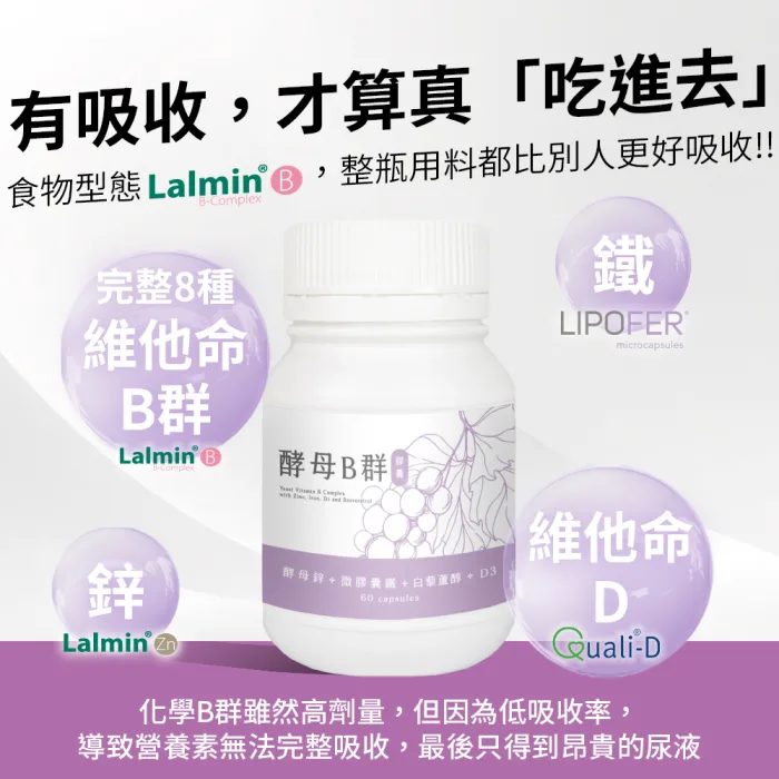 【德創生技】酵母B群膠囊 食物型態好吸收 不臭的B群(60顆/瓶)：圖片 2