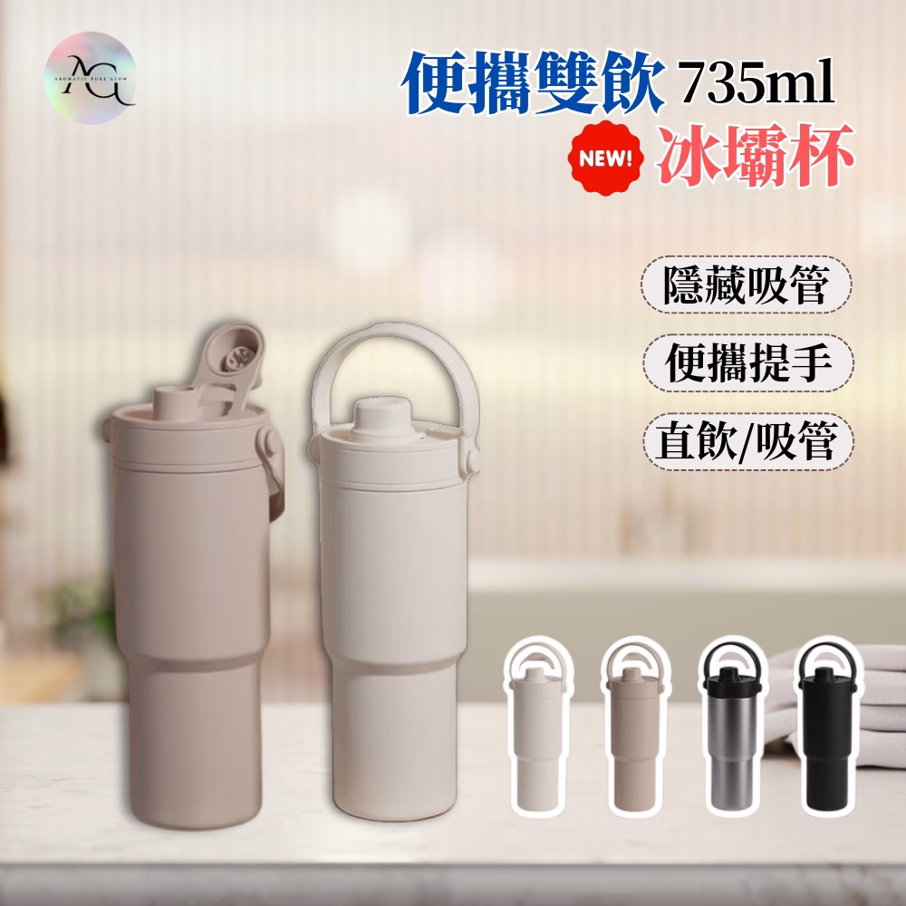 【蒔柒】便攜雙飲冰霸杯(735ml) 吸管保溫杯 304不鏽鋼：圖片 1