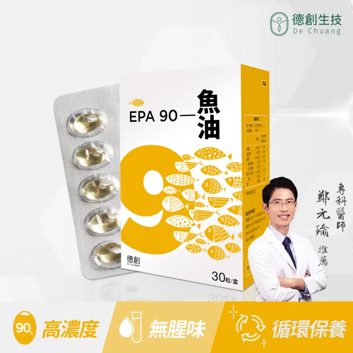 德創生技-EPA90mini