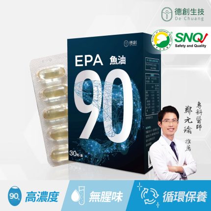 【德創生技】EPA90 增量版高機能魚油 循環保健 快樂魚油(30顆/盒)