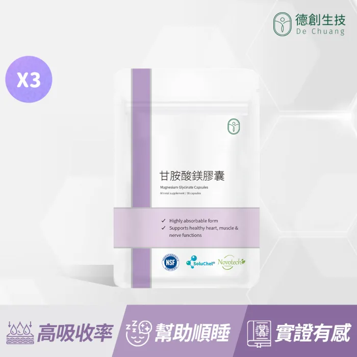 德創生技-甘胺酸鎂膠囊-3