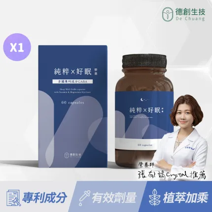 德創生技-純粹好眠GABA膠囊-1