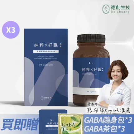 德創生技-純粹好眠GABA膠囊-3