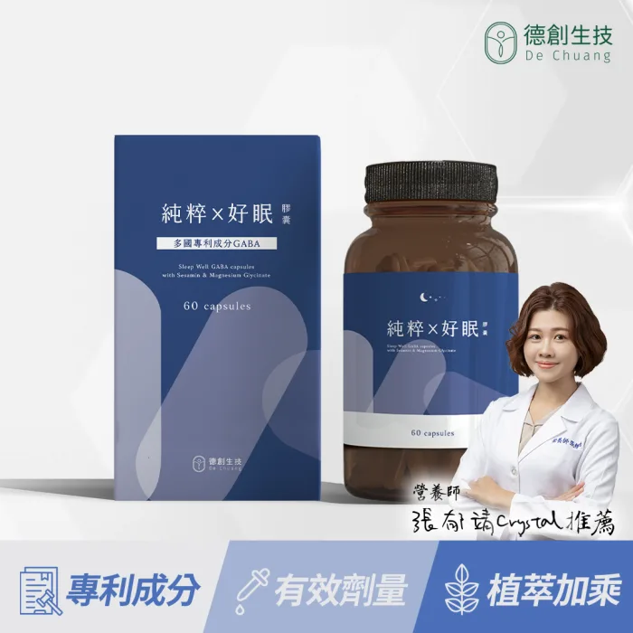 德創生技-純粹好眠GABA膠囊