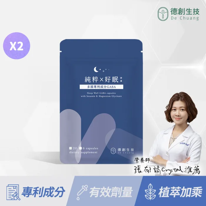 德創生技-純粹好眠GABA膠囊-輕巧隨身包-2