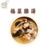 【娜家廚坊】福菜雞湯_二入優惠組