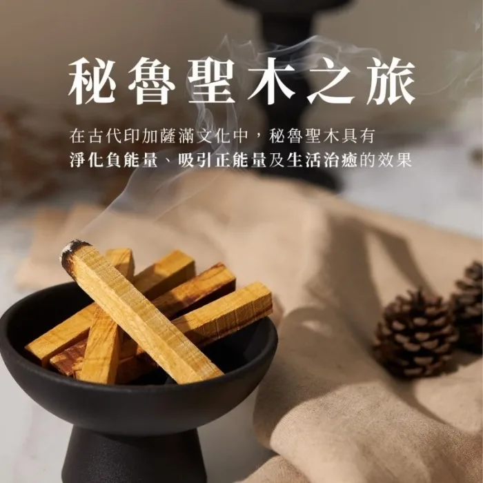 【談香】秘魯聖木精裝禮盒 伴手禮 生活香氛 幫助睡眠：圖片 2