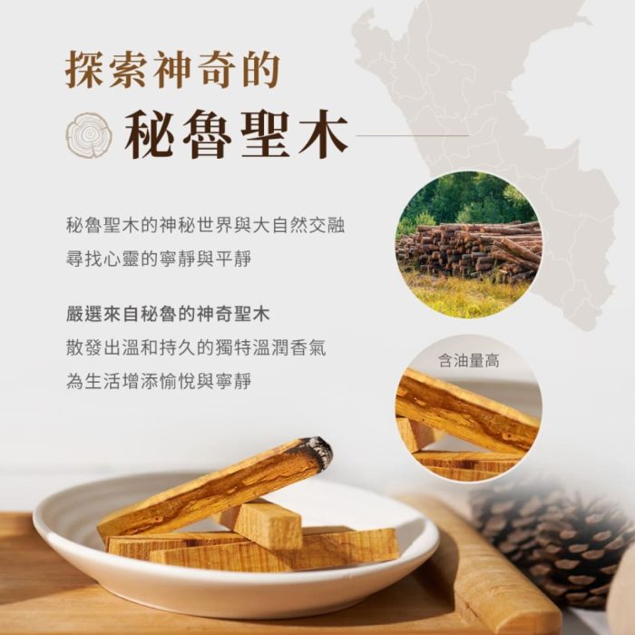 【談香】秘魯聖木精裝禮盒 伴手禮 生活香氛 幫助睡眠：圖片 3