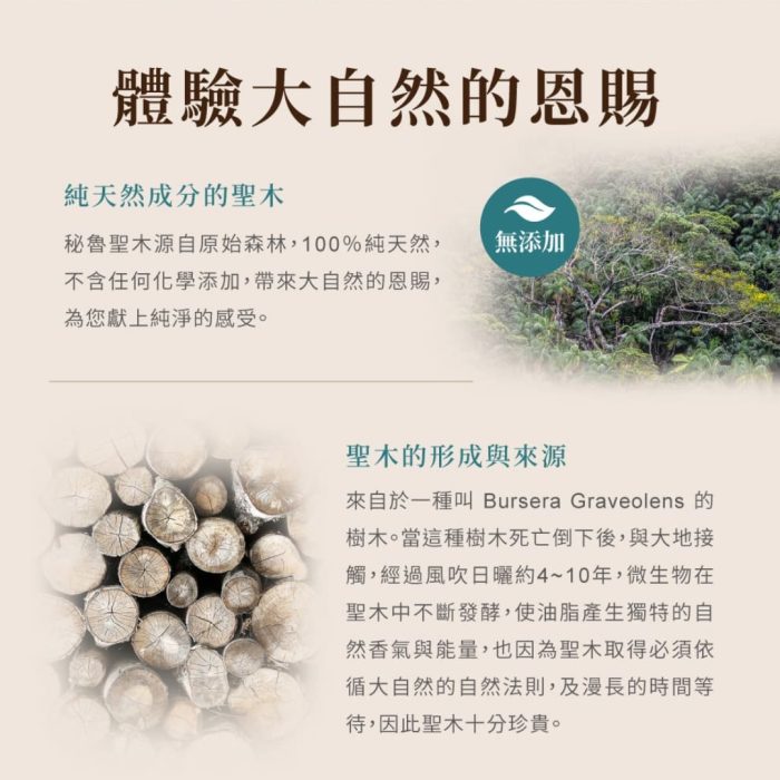 【談香】秘魯聖木精裝禮盒 伴手禮 生活香氛 幫助睡眠：圖片 4