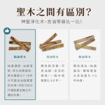 【談香】秘魯聖木精裝禮盒 伴手禮 生活香氛 幫助睡眠：圖片 6