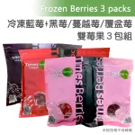 【天時莓果】雙莓果組合包各500g/包 x3組 (✅農殘檢驗合格．莓問題)