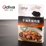 【春發成】Odiva 調理包-肉燥組