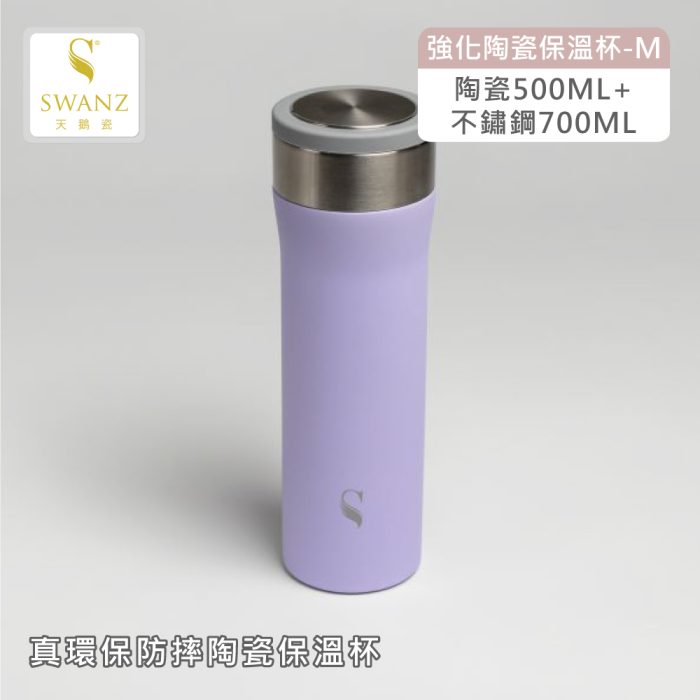 【SWANZ 天鵝瓷】強化陶瓷保溫杯-M (500ml/700ml)：圖片 2