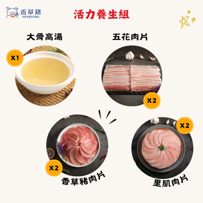 【香草豬】大骨湯、豬肉片~活力養生7件組：圖片 2
