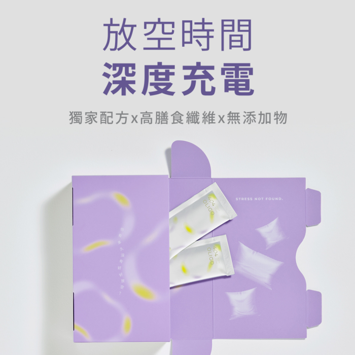 【404Oligo】放空時間-舒眠益生元｜高纖無加糖｜幫助入睡：圖片 3