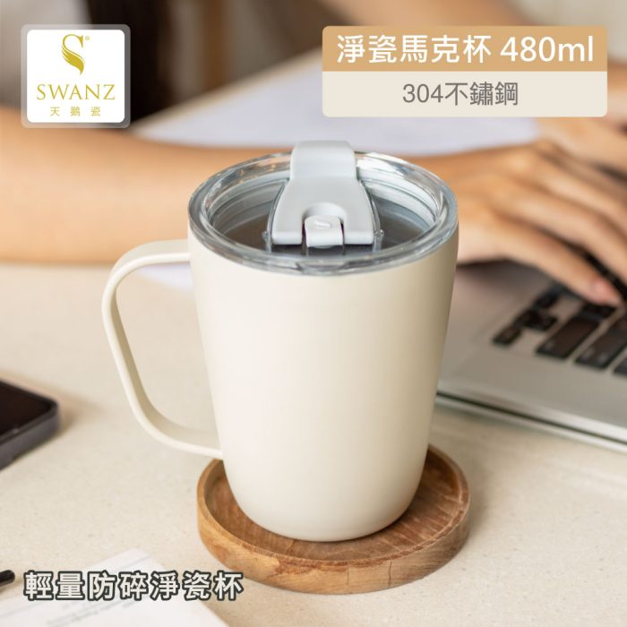 【SWANZ 天鵝瓷】淨瓷馬克杯-1000ML：圖片 2