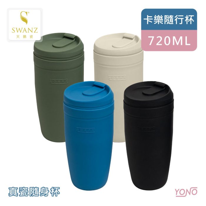 203-L-2 【SWANZ 天鵝瓷】卡樂隨行杯-720ML:圖片 2