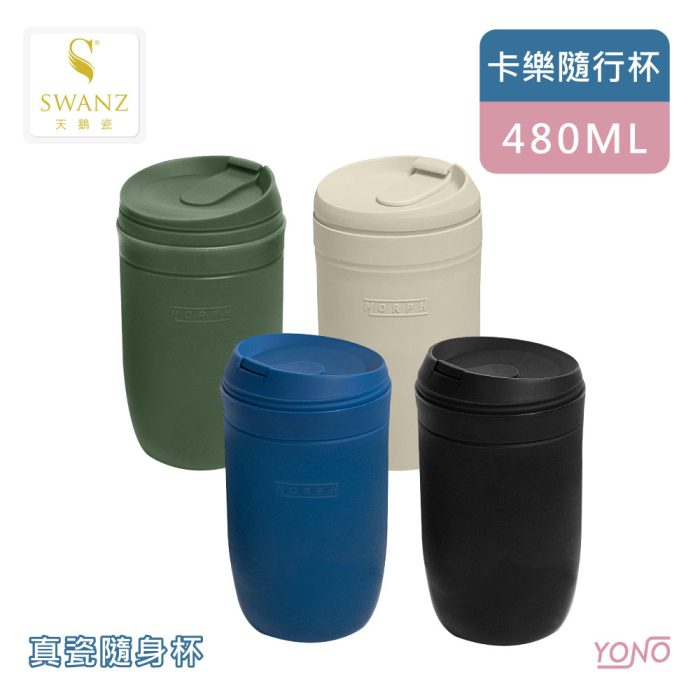 【SWANZ 天鵝瓷】卡樂隨行杯-480ML：圖片 2