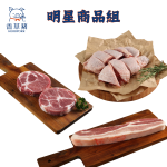 【香草豬】明星商品6件組