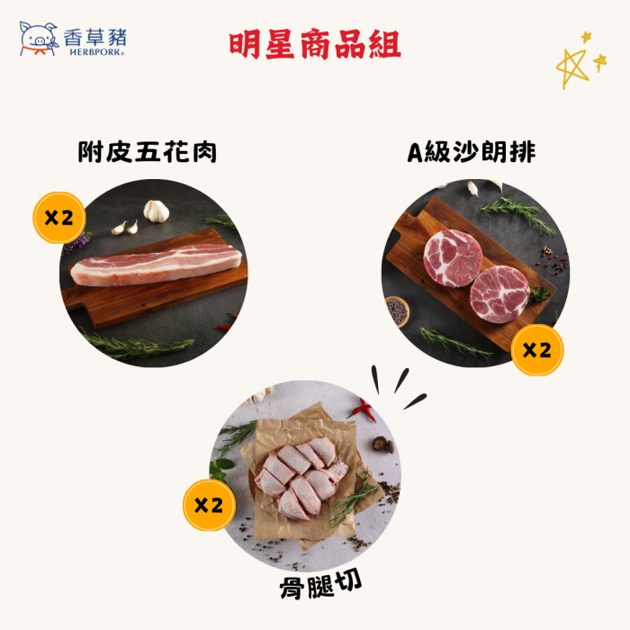 【香草豬】明星商品6件組：圖片 2