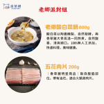 【香草豬】酸白菜鍋、豬肉片、肉丸子、養生燕餃~老鄉派對5件組：圖片 3