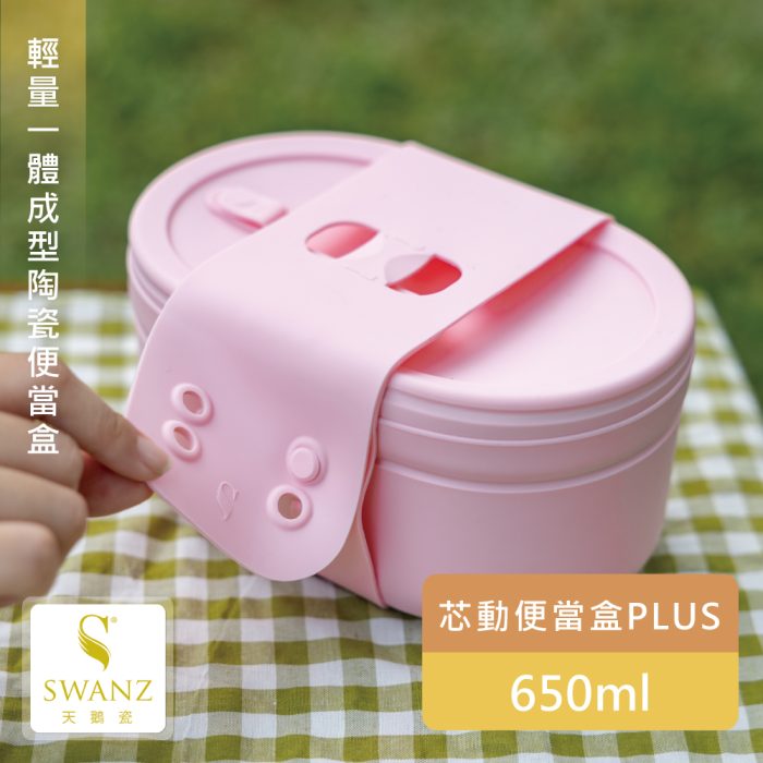 301+-S-1 【SWANZ 天鵝瓷】芯動便當盒PLUS-650ML:圖片 2