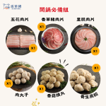 【香草豬】火鍋肉片、火鍋料~開鍋必備6件組：圖片 2