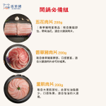 【香草豬】火鍋肉片、火鍋料~開鍋必備6件組：圖片 3