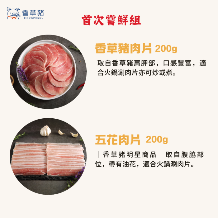 37 【香草豬】豬肉片、A級沙朗排~首次嘗鮮4件組:圖片 3