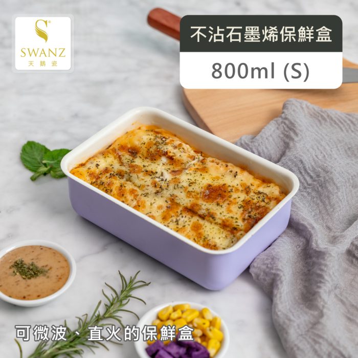401S-1 【SWANZ 天鵝瓷】不沾石墨烯保鮮盒-M (1100ML):圖片 2
