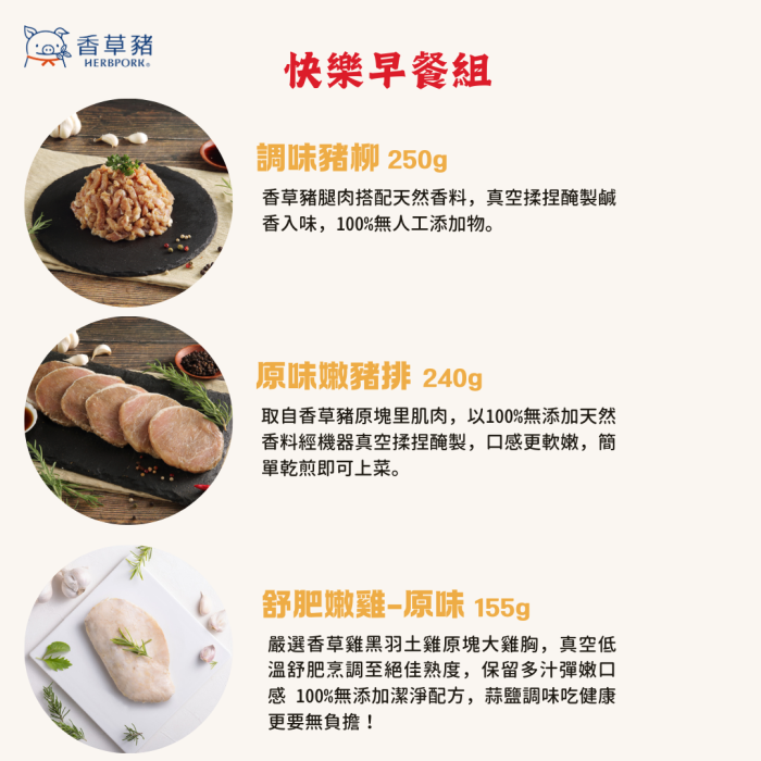 【香草豬】豬柳、豬排、香腸、培根、舒肥雞~快樂早餐5件組：圖片 3