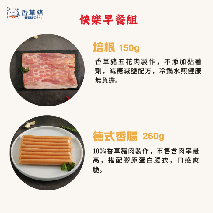 【香草豬】豬柳、豬排、香腸、培根、舒肥雞~快樂早餐5件組：圖片 4