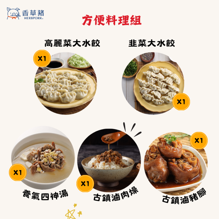 【香草豬】水餃、四神湯、肉燥、豬腳~方便料理5件組：圖片 2