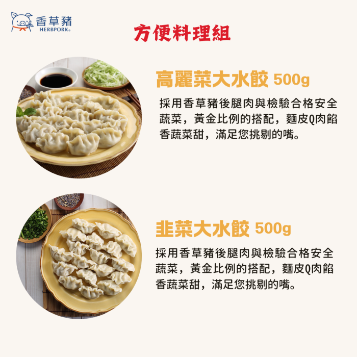 【香草豬】水餃、四神湯、肉燥、豬腳~方便料理5件組：圖片 4