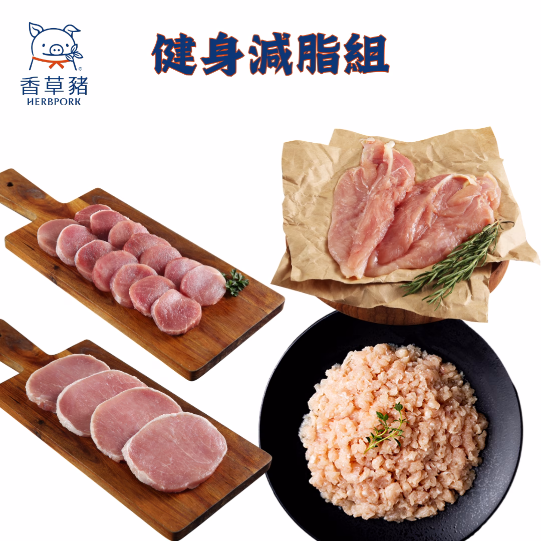 【香草豬】健身減脂4件組：圖片 1