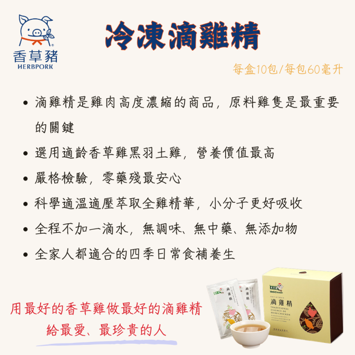 【香草豬】香草雞滴雞精(冷凍)乙盒(10包)：圖片 2