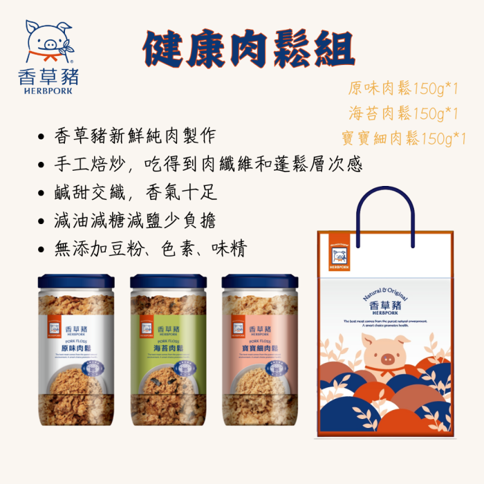 【香草豬】健康肉鬆3件組：圖片 2