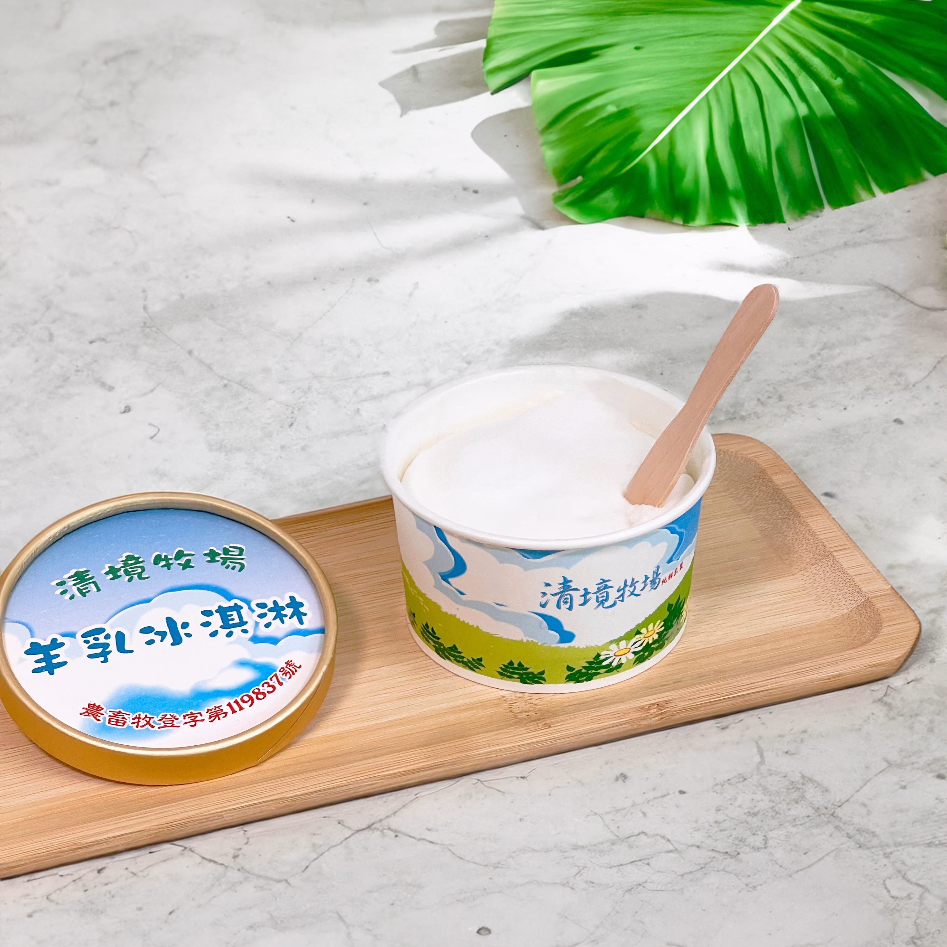 清境牧場 - 鮮乳冰淇淋