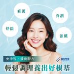 【雍大生技】神秘法的森|打造清爽頭皮環境:圖片 3