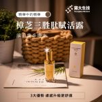 【雍大生技】樟芝三胜肽賦活露｜調理膚色深層補水：圖片 2