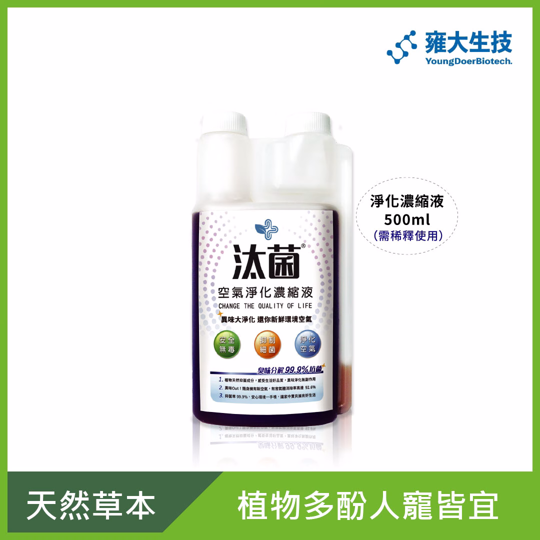 雍大生技_汰菌_綠框 【雍大生技】汰菌|空氣淨化濃縮液 天然植物多酚去味 人寵皆宜 (500ml):圖片 1