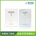 【雍大生技】海葡萄三胜肽導水面膜|智能保濕深層補水