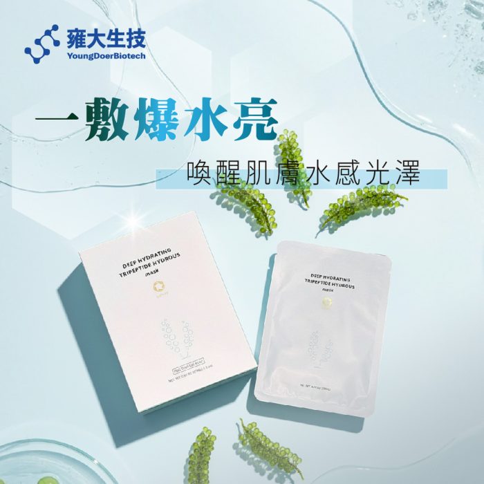 【雍大生技】海葡萄三胜肽導水面膜｜智能保濕深層補水：圖片 2