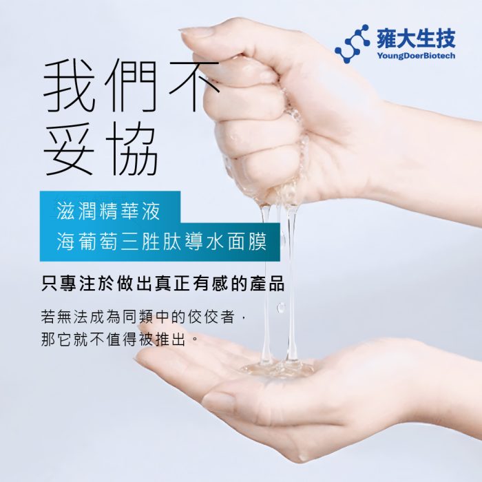 【雍大生技】海葡萄三胜肽導水面膜｜智能保濕深層補水：圖片 4