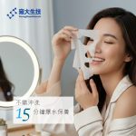 【雍大生技】海葡萄三胜肽導水面膜|智能保濕深層補水:圖片 5
