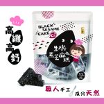 【永力食品】一口田生機黑芝麻糕150g(1包)