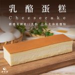 【胖大師】乳酪蛋糕x4入