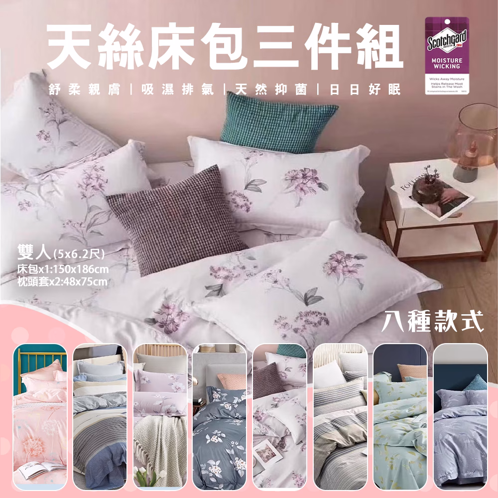 【美思夢】天絲床包3件組(雙人)：圖片 1