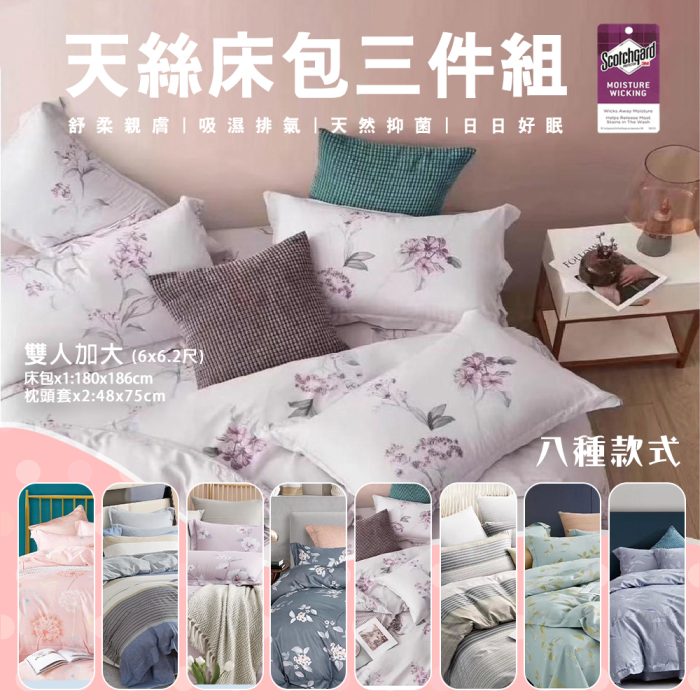 00001 【美思夢】天絲床包3件組(雙人加大):圖片 1