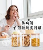 【美思夢生活館】多功能玻璃密封罐 (750ml/個；2個入/組)：圖片 2